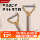 美厨（MAXCOOK）削皮刀削皮器 不锈钢刨刀瓜刨刮皮刀 蔬菜水果刀 MCD6766