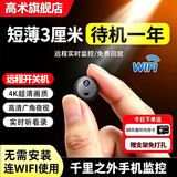 高术2026新款4K超清针式摄线头小的摄像头家用监控小型隐秘迷你针尖摄影头高清微型室内外手机远程探头 32gwifi高清旗舰版待机约一年可远程 选购WIFI款或流量款