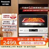 松下（Panasonic）万食炉2.0上烤下蒸家用变频微波台嵌两用26L容量微蒸烤炸一体机NN-DS262R
