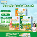 爷爷的农场婴幼儿米饼32g*3盒（原味+水果味+蔬菜味）宝宝儿童零食饼干6月+