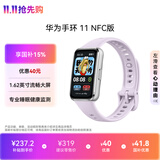 华为手环11 NFC版 流光紫 铝合金表壳1.62英寸流畅大屏专业睡眠健康监测华为运动手环