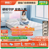 喜临门梦蝶lite床垫 舒脊黄麻三区独袋弹簧床垫 强支撑床垫1.35x2米偏硬