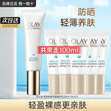 玉兰油（OLAY）小白伞防晒霜女士户外护肤品水感透白隔离精华乳军训紫外线SPF50+ 小白伞防晒共100ml