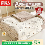 南极人A类抗菌10%大豆纤维被 单人夏凉被夏季空调被子被芯 150*200cm