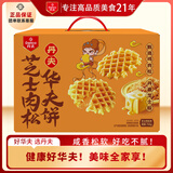 丹夫芝士肉松华夫饼720g点心礼盒糕点面包蛋糕茶点零食送长辈减糖健康