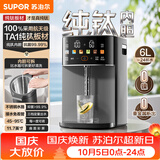 苏泊尔（SUPOR）纯钛内胆可拆电热水瓶6L电热水壶烧水恒温水壶节能1200W净饮水机调奶器小魔方SW-60T709-Ti