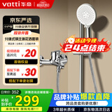 华帝（VATTI）淋浴花洒套装分体式 铜合金主体简易小户型手持卫浴全套 081D-022