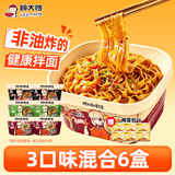 顾大嫂非油炸干拌面三口味6盒装830g 赠榨菜桶装方便面速食泡面免煮冲泡
