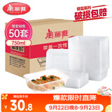 美丽雅一次性快餐盒方形750ml*50套 食品级外卖打包野餐盒可微波带盖