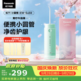 松下小圆管便携冲牙器儿童成人洗牙器水牙线牙齿冲洗器正畸生日实用礼物送男女友DJ33绿