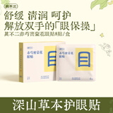 真不二眼贴润目贴儿童缓解干涩眼疲劳穴位叶黄素赤芍密蒙花眼贴8贴/盒