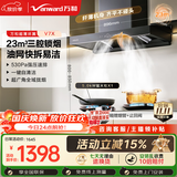 万和油烟机【超薄环翼V7X·深腔三吸】顶吸欧式抽排23风量5.0kW燃气灶具V7X+X1(天然气)【套装商品】