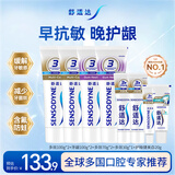 舒适达多效护龈套装590g含氟防蛀清新护龈京东自营 新老随机发