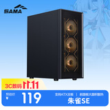 先马（SAMA）朱雀SE黑色 台式电脑主机箱 前板散热网孔/支持ATX主板/360水冷/竖装显卡/双面防尘/Type-C预留孔
