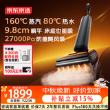 京东京造洗地机【160℃蒸汽 80℃热水洗地】 熨烫吸拖一体100℃自清洁 双向助力蒸汽拖把家用扫地机拖地机