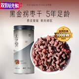 太守堂 拐枣干250克 新鲜自然晾晒拐枣果万寿果  可泡茶水泡酒