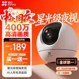 萤石C6c 2K+星光增强版 400万极清 室内智能无线监控器家用摄像头双向通话 手机远程 婴儿看护器