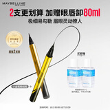 美宝莲极细防水眼线液笔 黑色小金笔【双支装】 赠眼唇卸生日礼物