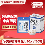 龙角散无蔗糖草本含片 日本进口零食润喉糖果 冰爽薄荷味10.4g*10袋箱装