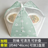 京惠思创圆形46厘米饭菜罩子盖菜罩可折叠餐桌罩防苍蝇饭罩家用防尘罩伞
