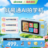 好易通儿童玩具AI拍学机智能相机儿童3-12岁早教机学习机男女孩礼物