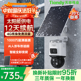 天地伟业Tiandy太阳能室外监控摄像头600万+双400万三摄4G免流 12倍混合变焦 360度无死角带夜视 低温户外农村 O2