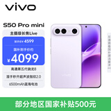 vivo S50 Pro mini 16GB+512GB灵感紫 主摄级长焦Live 第五代骁龙8 湿手秒开超声波指纹2.0 AI拍照手机