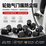 迈米德轮胎气嘴帽汽车轮胎气门嘴帽通用塑料气嘴防尘保护盖子电动小车 10个原车塑料帽【防漏气功能】