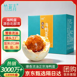 竹燕青熟咸鸭蛋20枚端午蟹香即食红树林散养烤海鸭蛋1100g流油企业团购