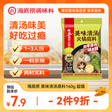 海底捞火锅底料 美味清真牛骨清汤火锅底料160g 鲜香一料多用