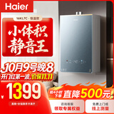 海尔【静音王KL7C】16升燃气热水器天然气 真场景静音 水伺服恒温 小体积 上门安装家用