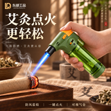 东部工品艾灸打火机喷枪点火器防风打火机2026最新款点艾条专用打火枪雪茄
