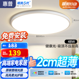 惠普护眼卧室吸顶灯简约led极简超薄普瑞中山灯具房间灯 臻之光包安装