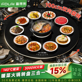富得莱 饭菜保温板 加热菜板 暖菜板2026新款 圆形家用智能多功能带火锅电磁炉 自动恒温餐桌旋转盘神器 触控黑100cm电动旋转电磁炉火锅