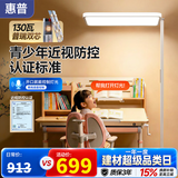 惠普近视防控普瑞防蓝光学生学习阅读台灯落地儿童卧室床头护眼大路灯