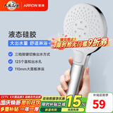 箭牌（ARROW）【焕新补贴】手持花洒喷头增压大出水手持套装浴室家用手持花洒 【星光银】三功能增压出水手持