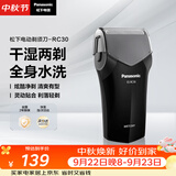 松下（Panasonic）电动剃须刀往复式男士电动刮胡刀进口精钢单刀头全身可水洗长续航中秋节礼品生日礼物RC30干湿双剃