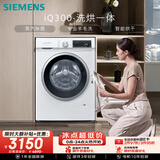 西门子（SIEMENS）iQ300 10KG大容量全自动滚筒洗衣机自带烘干洗烘一体 蒸汽除菌 羊毛洗WN52A1004W