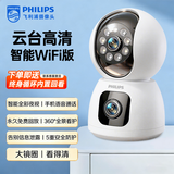 飞利浦（PHILIPS）摄像头双画面家用监控器360度无死角带夜视全景监控高清wifi可手机远程语音对讲监控器