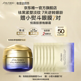 资生堂（SHISEIDO）全新悦薇智感紧致抗皱胶原炮眼霜15ml祛眼袋 生日礼物送女友