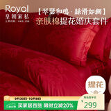皇朝家私结婚四件套 提花婚庆床品新婚婚房红色被套床单1.5/1.8米床