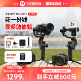 FeiyuTech飞宇蝎子Mini3Pro三轴智能防抖 手持云台 微单单反手机稳定器手柄可拆卸 Kit版本