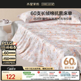 水星家纺床单单件纯棉100%全棉60支长绒棉贡缎被单双人被单1.5x2米