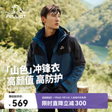 伯希和（Pelliot）【山色】冲锋衣女三合一男户外防水夹克徒步爬山外套11040105蓝XL