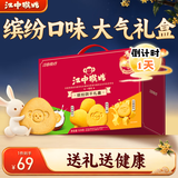 江中猴姑猴头菇饼干缤纷养胃高钙营养品休闲零食中秋礼盒团购624g