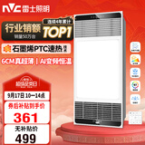 雷士（NVC）风暖浴霸超薄变频系列恒温杀菌换气暖风机Y417卫生间