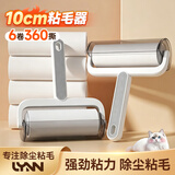LYNN粘毛器滚筒10cm6卷360撕可撕式宠物猫狗地毯沾毛神器粘尘纸