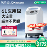 氧精灵6L升医用级制氧机吸氧机家用老人氧气机5L升级中重度缺氧国家补贴