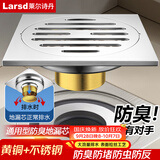 莱尔诗丹（Larsd）防臭地漏 卫生间浴室大流量淋浴房地漏自动密封铜主体地漏7001