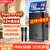 科达KD1286ktv音响套装便携式移动k歌卡拉OK点歌一体机家用户外广场舞音响带显示屏唱歌音箱